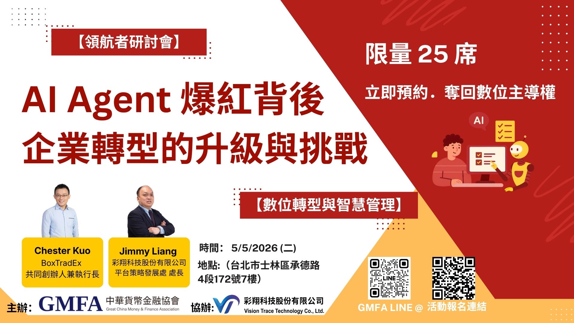 AI Agent 爆紅背後 , 企業轉型的升級與挑戰