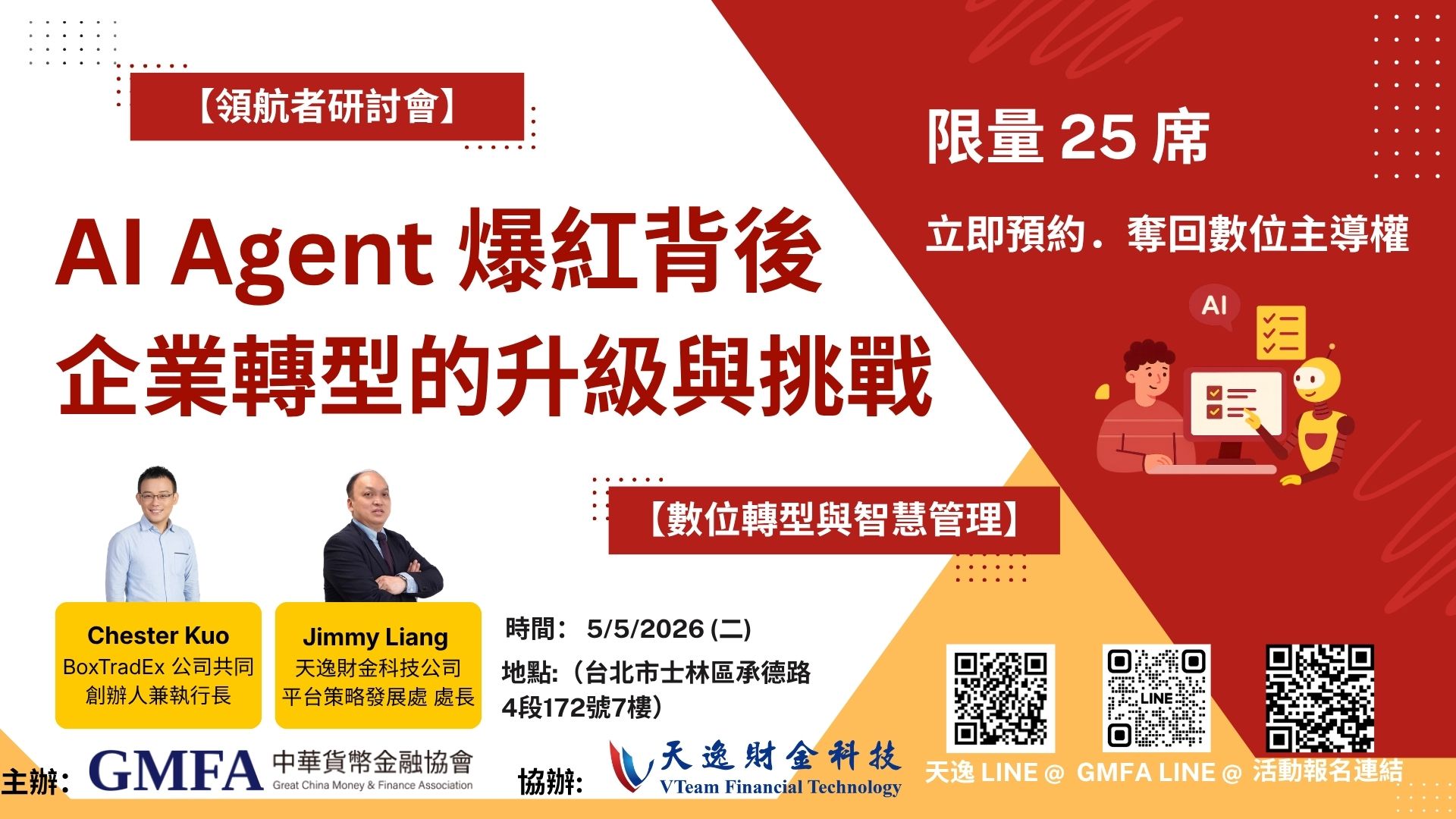 AI Agent 爆紅背後 , 企業轉型的升級與挑戰