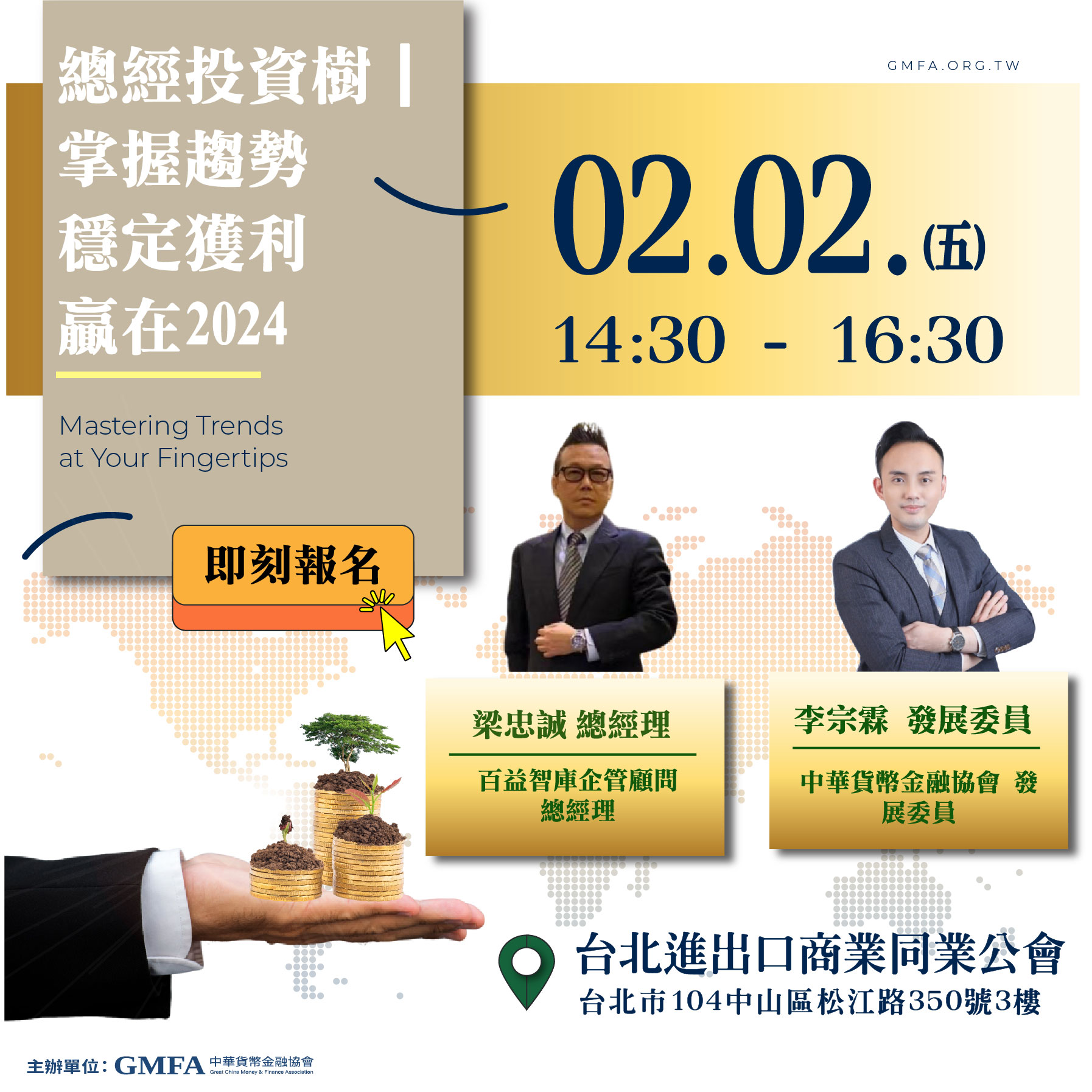 總經投資樹｜ 掌握趨勢  穩定獲利  贏在2024