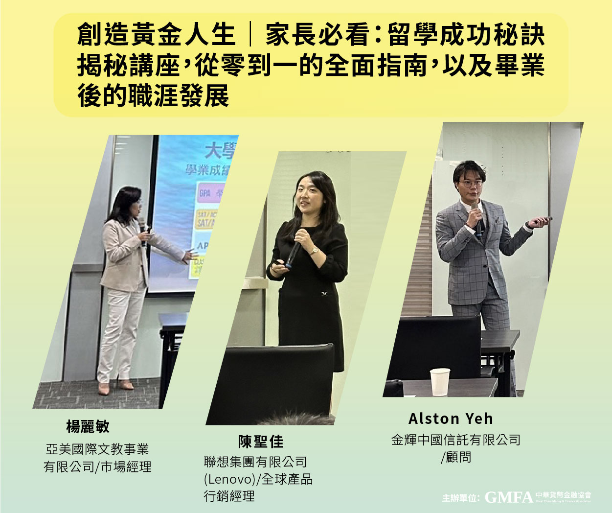 創造黃金人生｜家長必看：留學成功秘訣揭密講座，從零到一的全面指南，以及畢業後的職涯發展