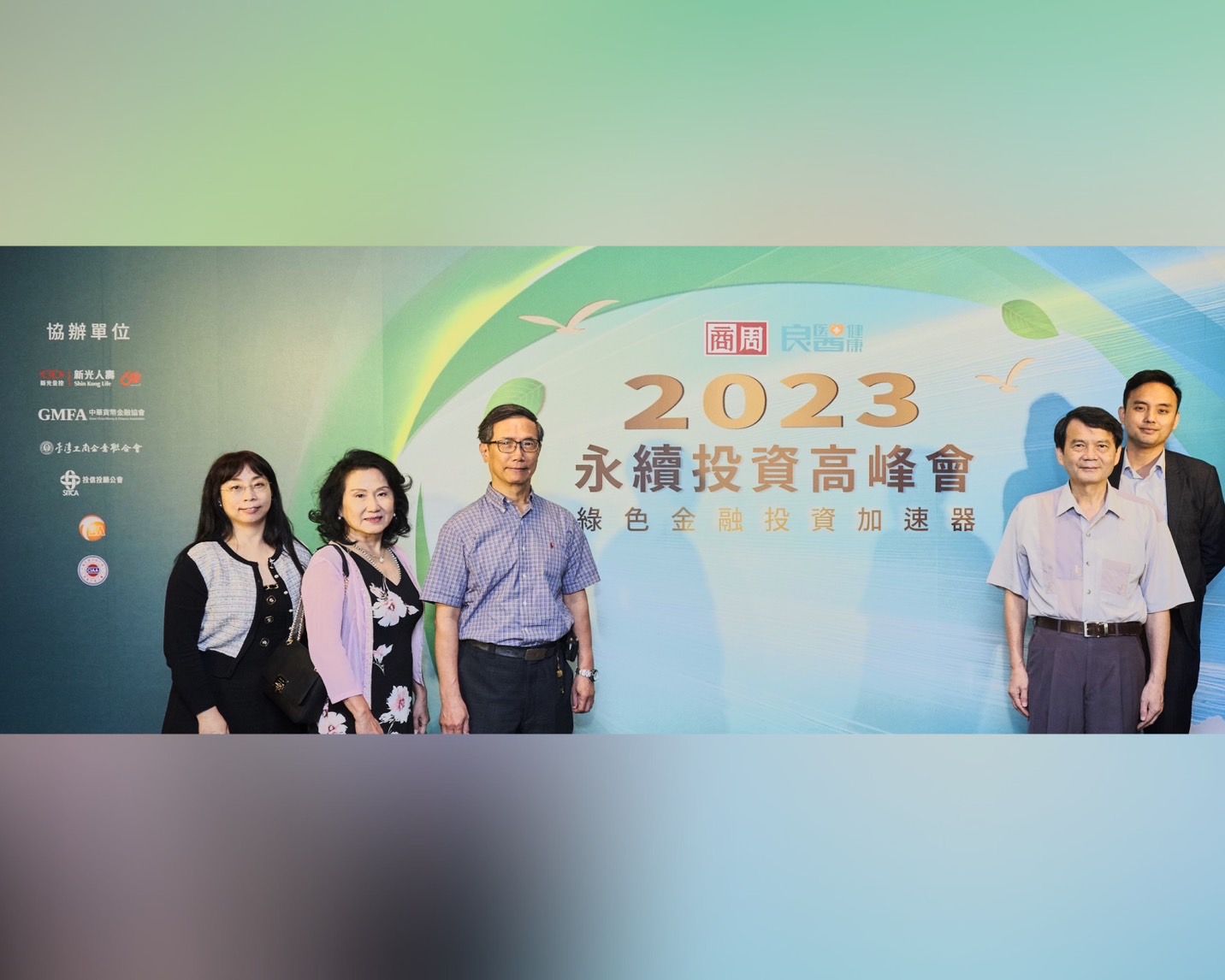 2023永續投資高峰會